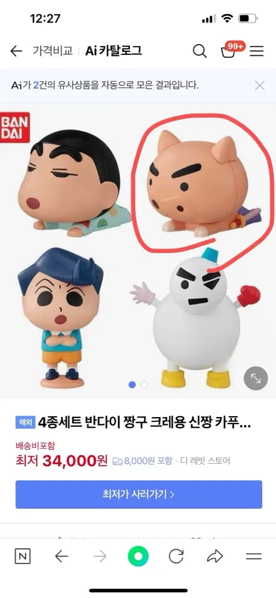 짱구 부리부리 가챠 피규어